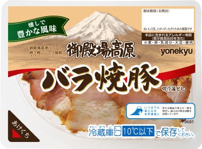 御殿場高原バラ焼豚切り落とし１０４ｇ