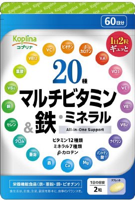 20種　マルチビタミン＆鉄・ミネラル