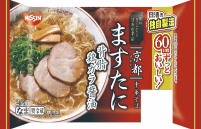 一度は食べてみたかった日本の名店　京都ますたに　背脂鶏ガラ醤油　２人前