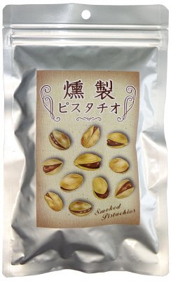 燻製ピスタチオ