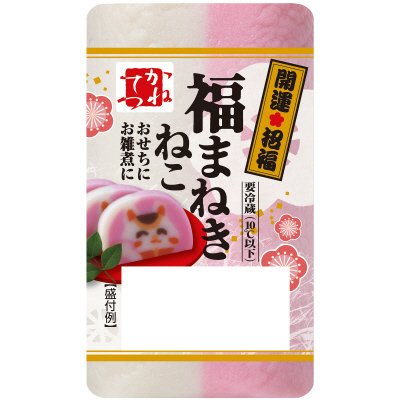 福まねきねこ