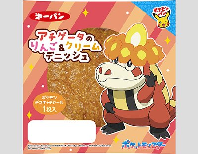 アチゲータのりんご＆クリームデニッシュ