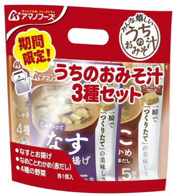 うちのおみそ汁　３種セット