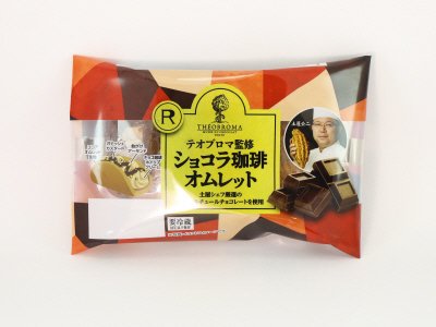 テオブロマ監修　ショコラ珈琲オムレット