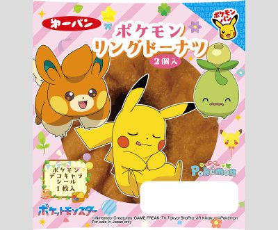 ポケモンリングドーナツ２個入