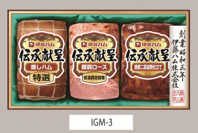 伝承献呈ギフトセットＩＧＭ－３