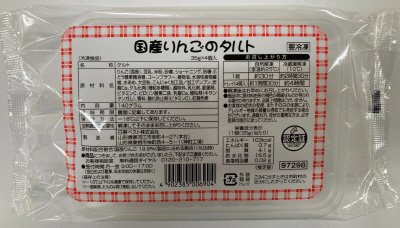 国産りんごのタルト