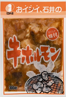 牛ホルモン