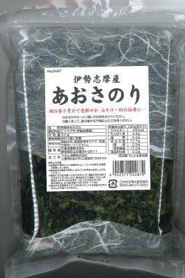 伊勢志摩産あおさのり