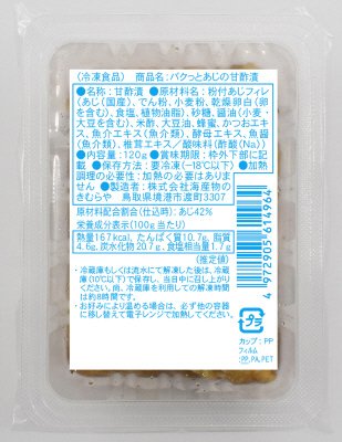 パクっとあじの甘酢漬