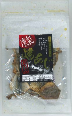 燻製焼あじ