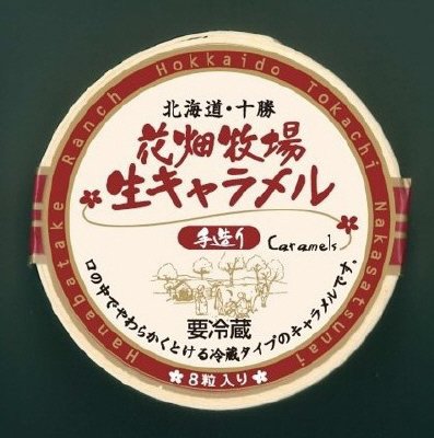 花畑牧場生キャラメル