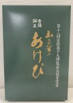ふる里のあけび