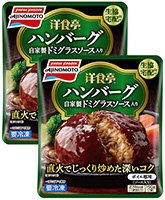 洋食亭Ｒハンバーグ　自家製ドミグラスソース入り　２個入り