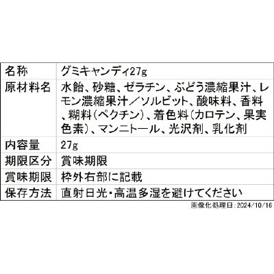サーティワン　アイスクリーム　マスコットつきグミ