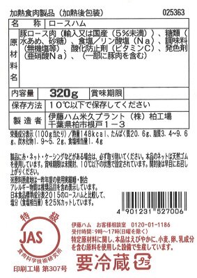 伝承献呈　うす塩仕立て　特選ホワイトロースハム