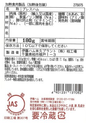 伝承献呈　特選燻しハム