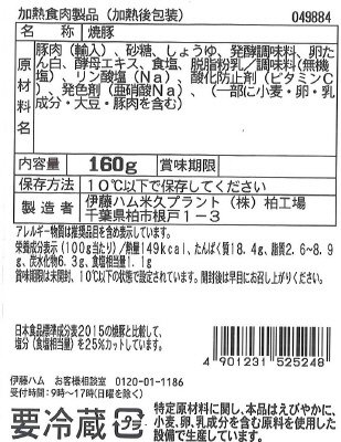 伝承献呈　うす塩仕立て　焼豚二段加熱仕立て