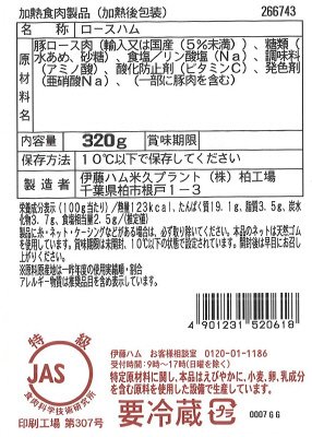 伝承献呈　特選ロースハム