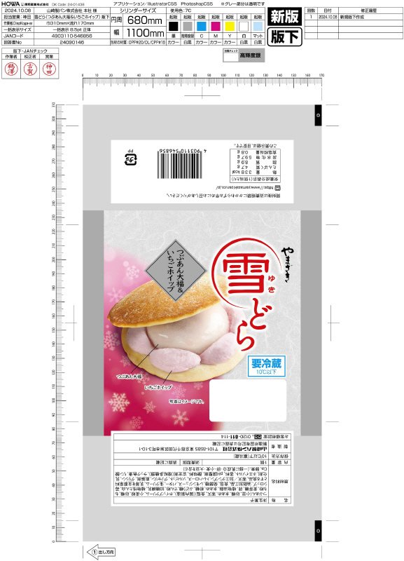 雪どら（つぶあん大福＆いちごホイップ）