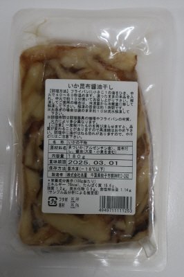 いか昆布醤油干し