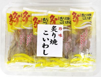 炙り焼こいわし