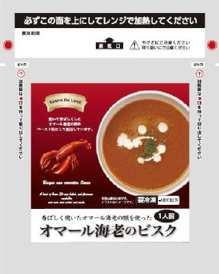 オマール海老のビスク（冷凍食品）