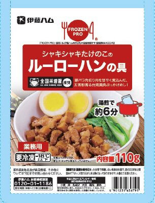 シャキシャキたけのこのルーローハンの具110g