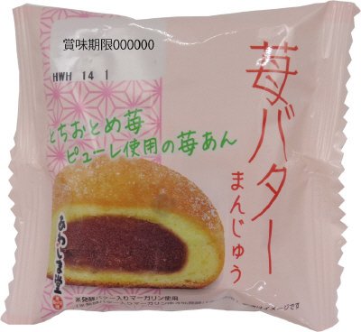 苺バターまんじゅう