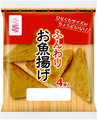 ふんわりお魚揚げピロー