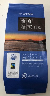 鎌倉焙煎珈琲　フェアトレードかまくらブレンド