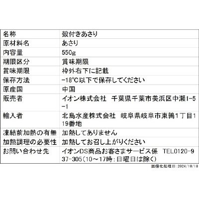 〈EasytoUse〉殻付きあさり〈-18℃〉