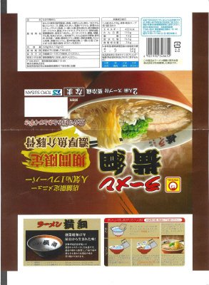 期間限定「ラーメン横綱」　濃厚魚介豚骨味　２人前