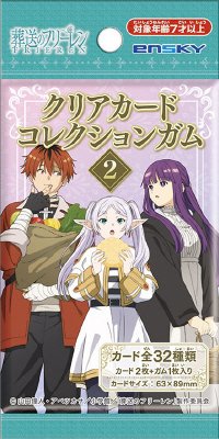 葬送のフリーレンクリアカードコレクションガム２