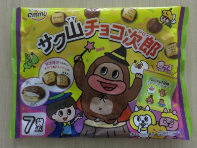 サク山チョコ次郎　ハロウィン