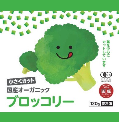 小さくカット国産オーガニックブロッコリー