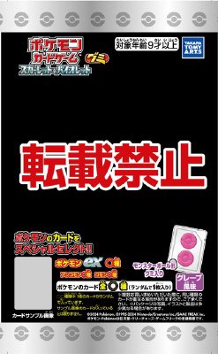 ポケモンカードゲーム　スカーレット＆バイオレット　グミ　ステラミラクル