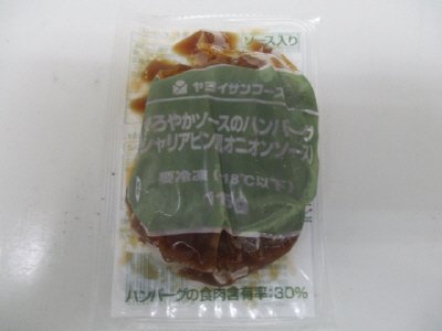 まろやかソースのハンバーグ（シャリアピン風オニオンソース）
