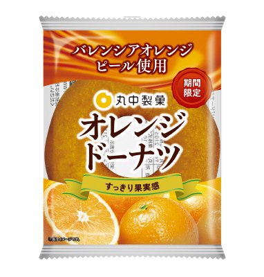 オレンジドーナツ