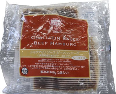 シャリアピンソースビーフハンバーグ＜淡路島産たまねぎソース仕立て＞