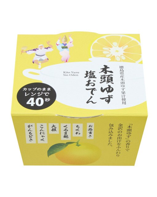 木頭ゆず塩おでん