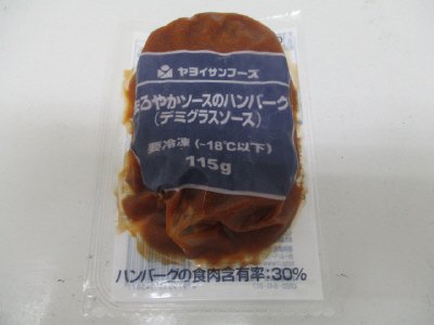まろやかソースのハンバーグ（デミグラスソース）
