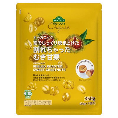 オーガニック窯でじっくり焼き上げた割れちゃったむき甘栗