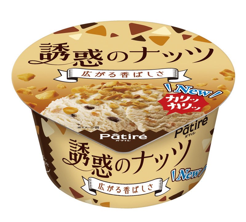 パティレ　誘惑のナッツ　23