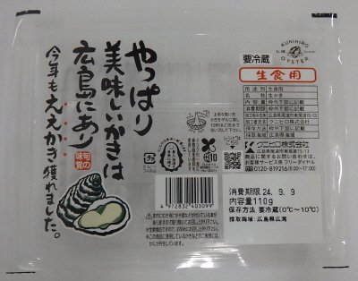 広島産生食用生かき
