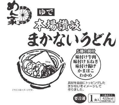 本場讃岐まかないうどん