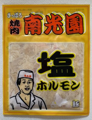 南光園塩ホルモン