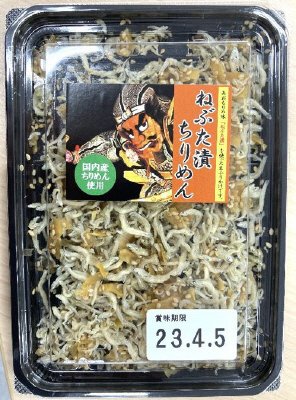 ねぶた漬ちりめん