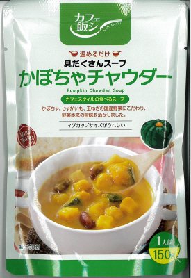 カフェ飯シ　具だくさん　かぼちゃチャウダー
