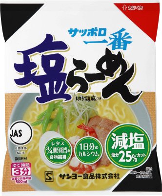 サッポロ一番　減塩　塩らーめん　３食パック